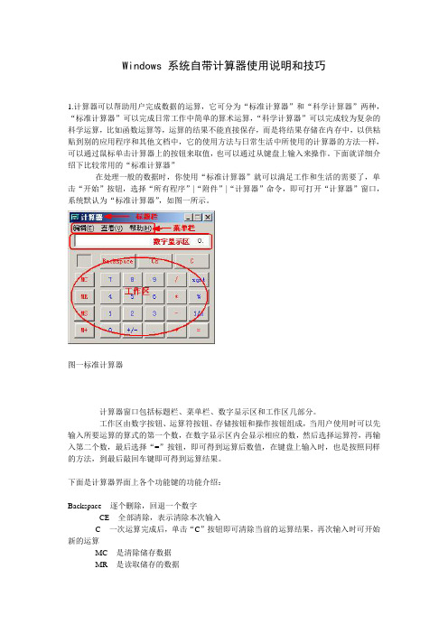 Windows 系统自带计算器使用说明和技巧