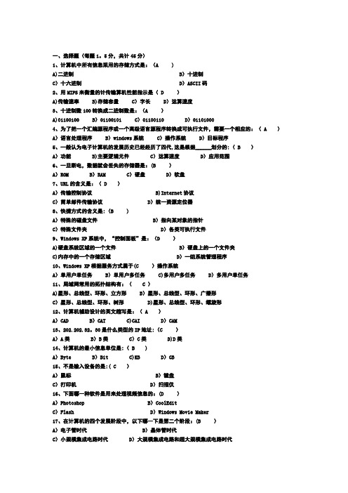 大学计算机期末考试题