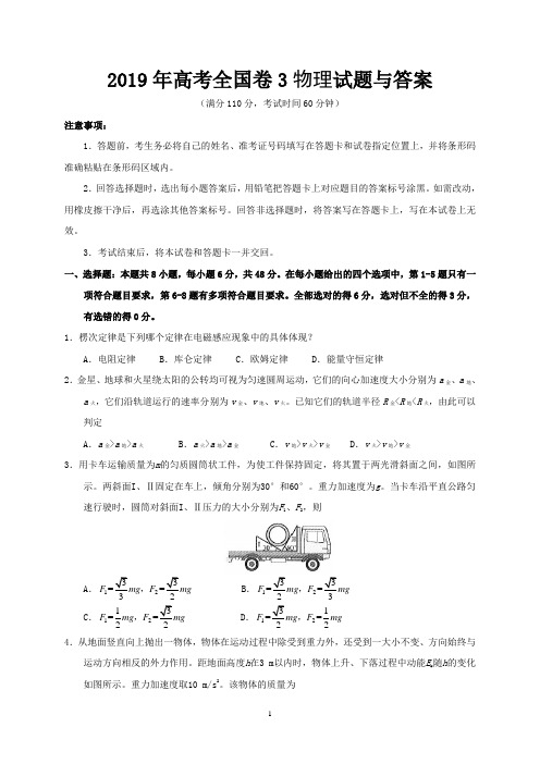 2019年高考全国卷3物理试题与答案