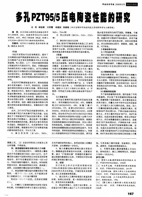 多孔PZT95-5压电陶瓷性能的研究