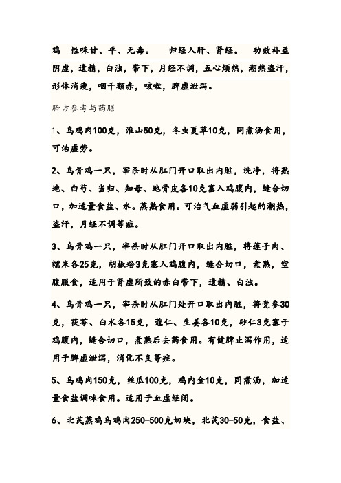 鸡药食谱