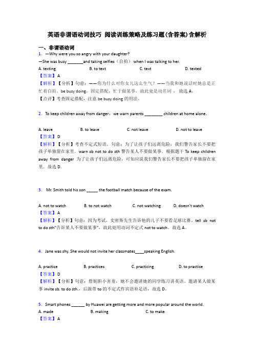 英语非谓语动词技巧 阅读训练策略及练习题(含答案)含解析