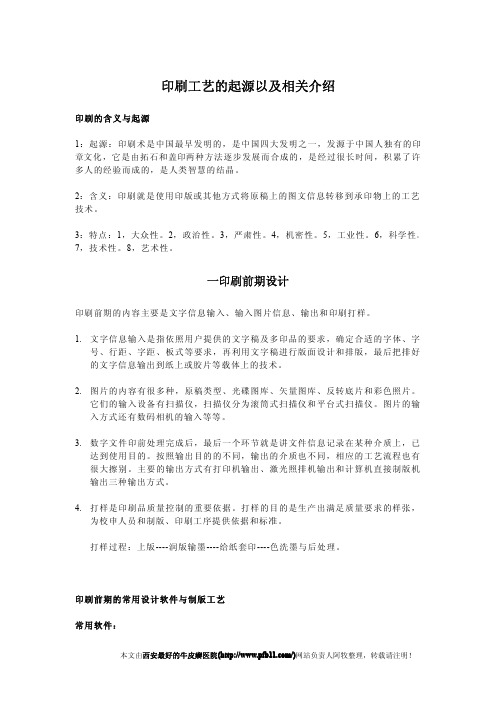 印刷工艺的起源以及相关介绍