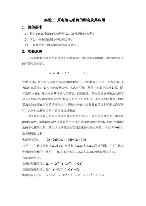 原电池电动势的测定及其应用 - 环境科学与工程学院