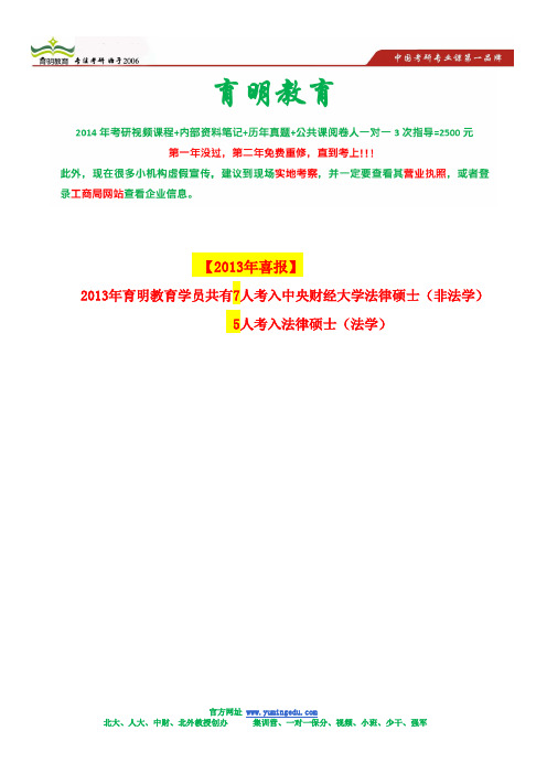 14年中央财经大学法硕专业考研考点分享-考研重点笔记