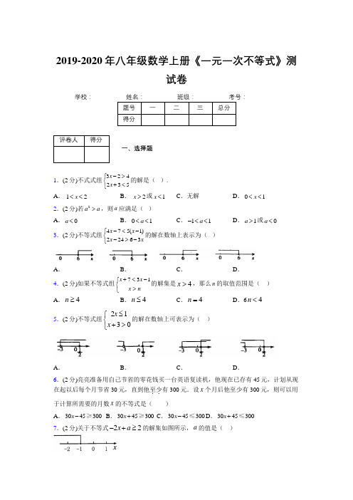 2019-2020初中数学八年级上册《一元一次不等式》专项测试(含答案) (1047)