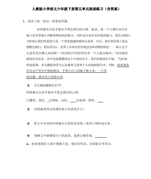 六年级下册语文试题：第五单元阅读练习 人教新课标(含答案)