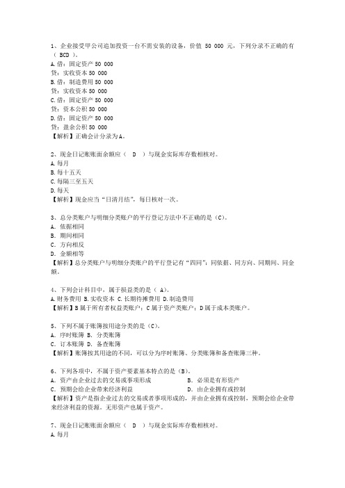 2015云南省会计基础考试技巧重点