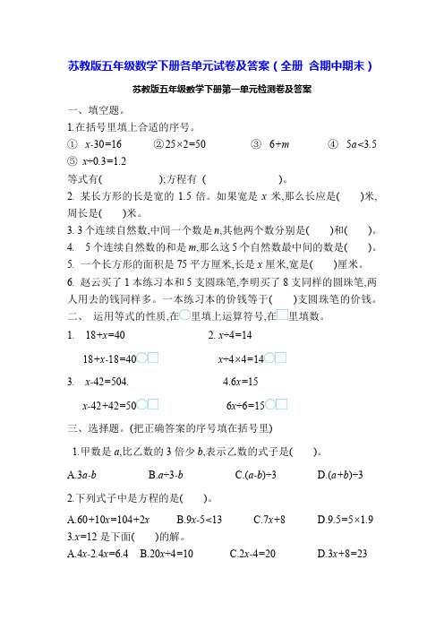 苏教版五年级数学下册1-3单元试卷及答案