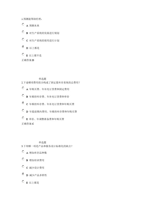 浙大远程2013生产运营管理作业分析解析