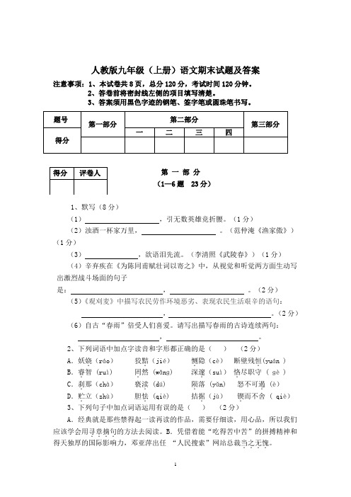 人教版九年级(上册)语文期末试题及答案