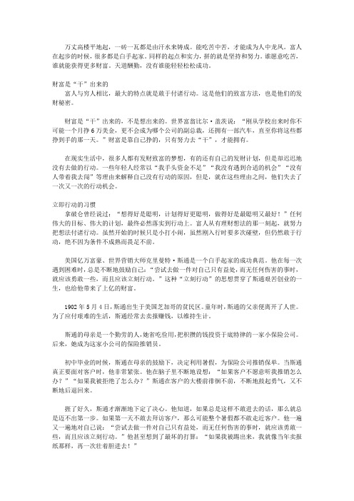 生财有门道赚钱有秘招_第五章 吃得苦中苦,方为人上人