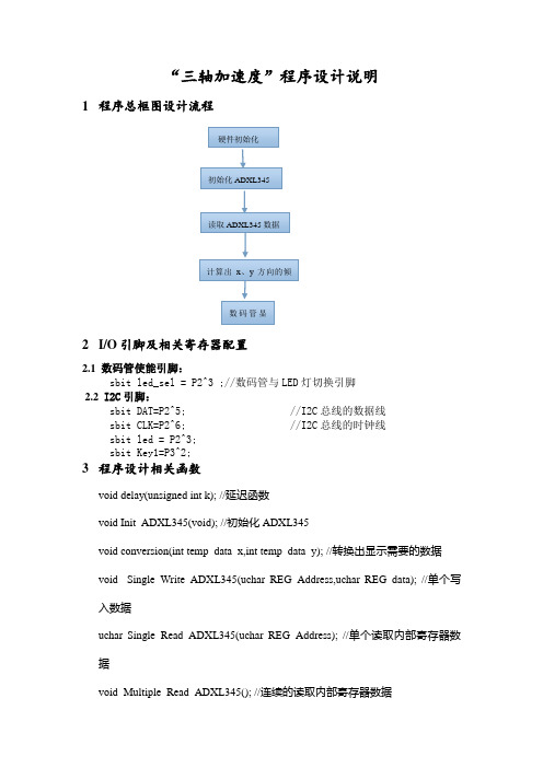 三轴加速度程序设计说明