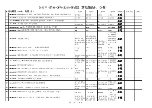 office2010练习题.xls