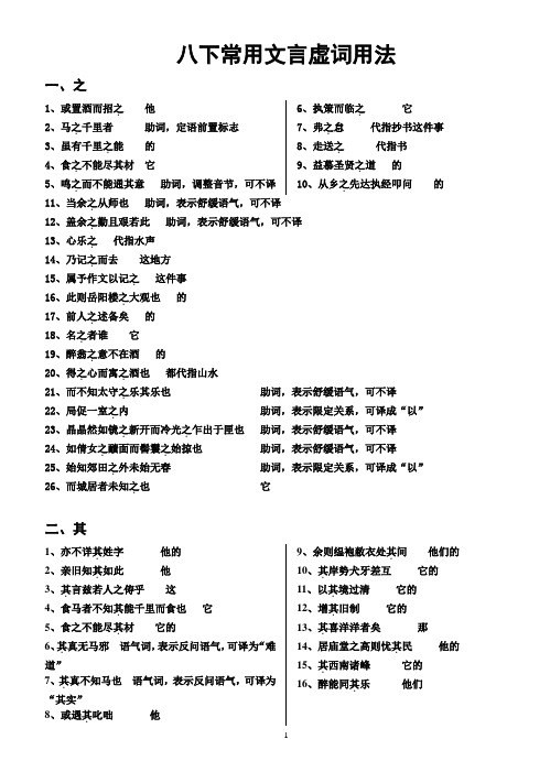 人教版八下语文常用文言虚词归类(复习用)