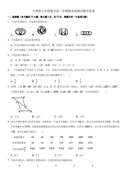 人教版七年级数学第二学期期末检测试题及答案一