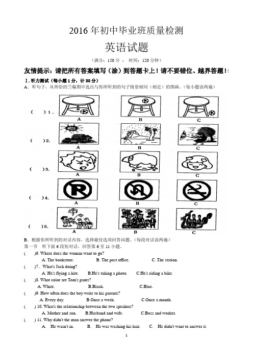 2016年漳州市质检考英语试卷(含答案、听力材料)