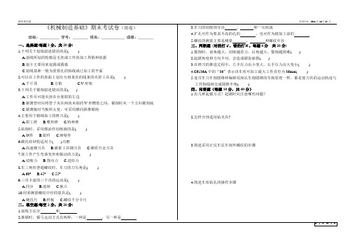 机械制造基础