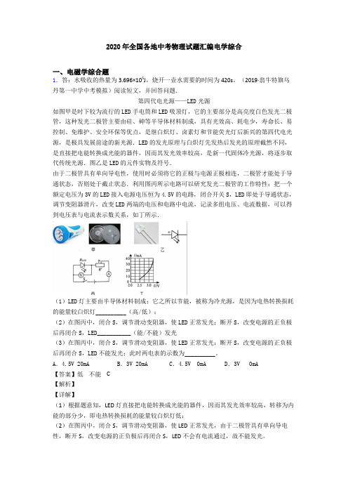 2020年全国各地中考物理试题汇编电学综合