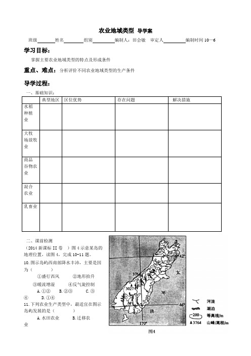 农业地域类型 导学案