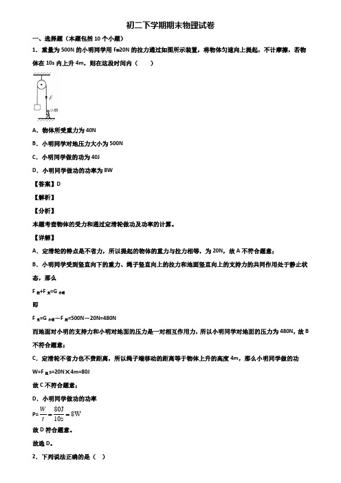 《试卷3份集锦》成都市某知名实验初中2017-2018年八年级下学期期末练兵模拟物理试题