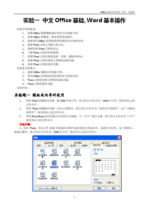 实验一中文Office基础Word基本操作