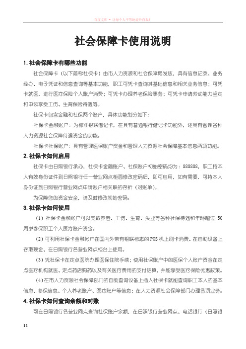 社会保障卡使用说明