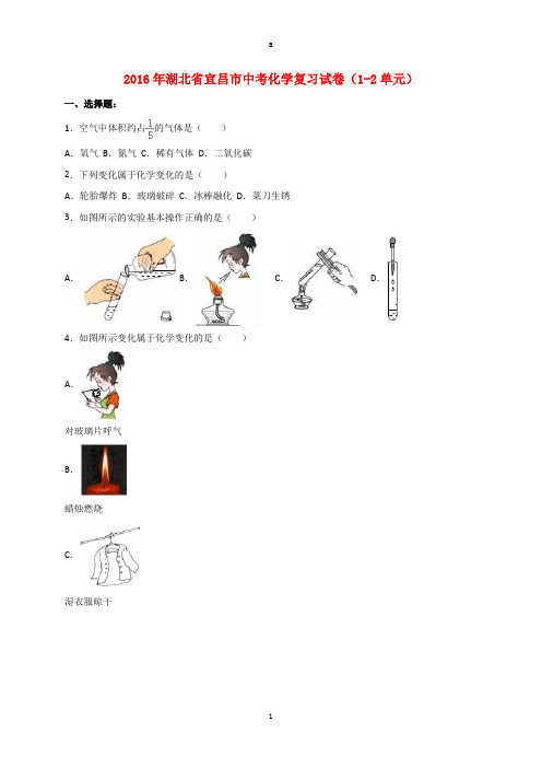 中考化学复习试卷(1-2单元)(含解析)