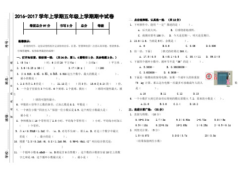 16-17学年五上数学期中试卷