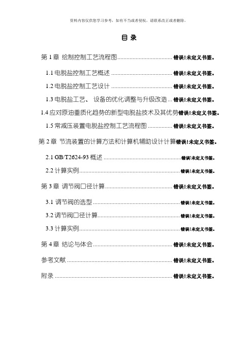 电脱盐控制系统模板