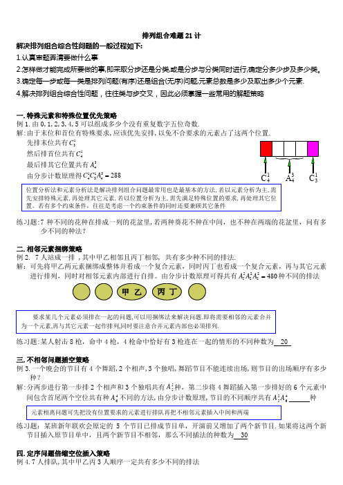 高中数学：妙计巧解排列组合问题