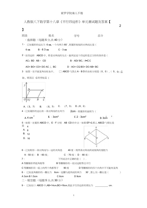 人教版八下数学第十八章《平行四边形》单元测试题及答案【2】