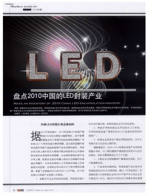 盘点2010中国的LED封装产业