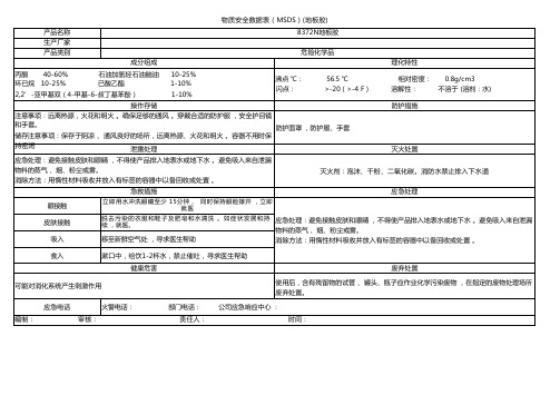 物质安全数据表(MSDS)(地板胶)