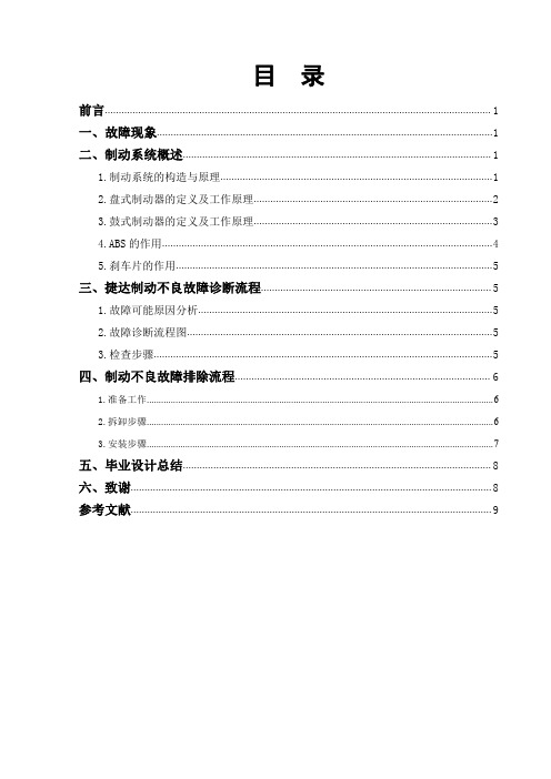 捷达汽车制动不良故障检修方案设计毕业设计