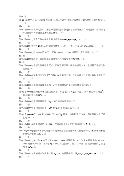 第01章 化学反应中的能量关系 习题解答