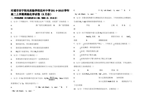 高二化学上学期8月周练试卷高二全册化学试题