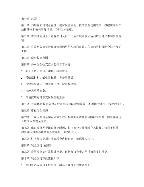 公司现金管理制度的主要规定