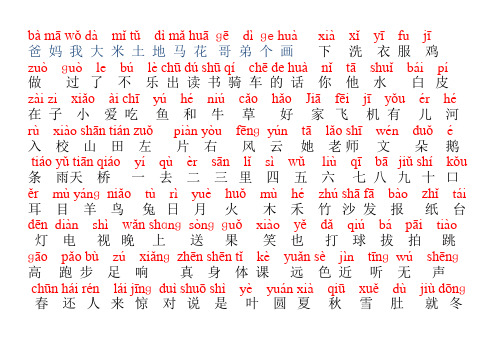 小学语文一年级上册带拼音生字表7寸相纸打印