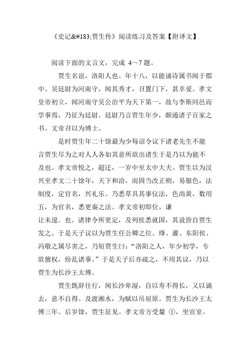 《史记贾生传》阅读练习及答案【附译文】