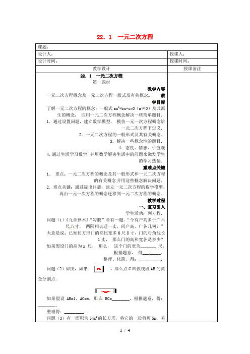 九年级数学上册22.1《一元二次方程》(第1课时)教案新人教版