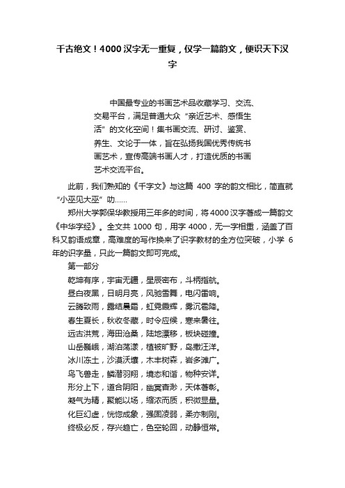 千古绝文！4000汉字无一重复，仅学一篇韵文，便识天下汉字