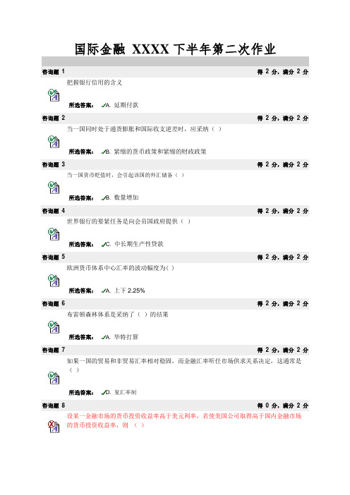 国际金融 XXXX下半年第二次作业