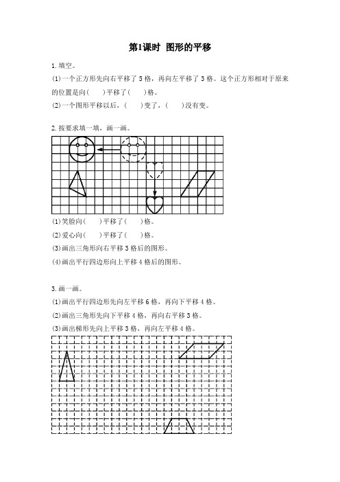 苏教版四年级下册数学第一单元《平移、旋转和轴对称》一课一练习题(含答案)sc