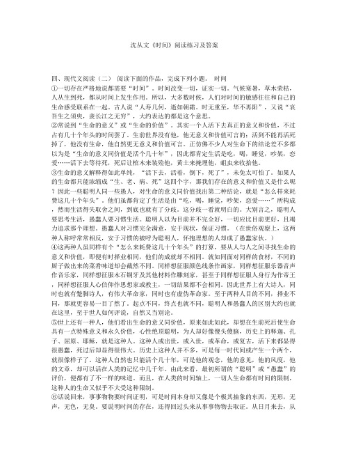 沈从文《时间》阅读练习及答案