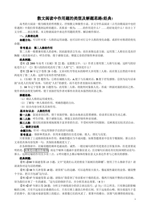 经典!散文阅读中作用题的类型及解题思路