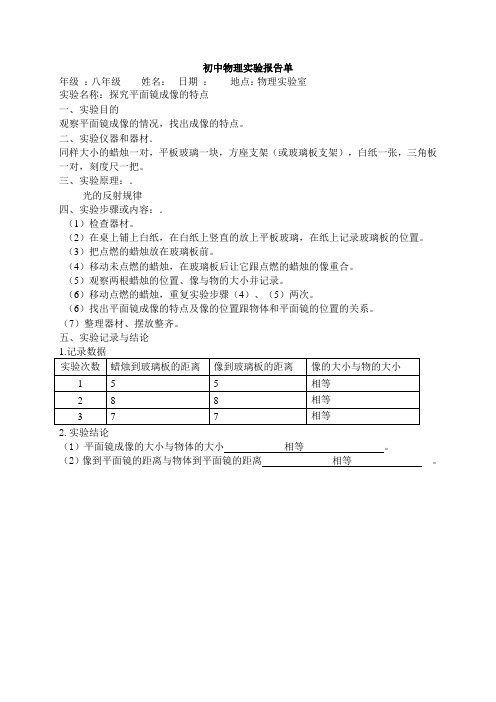 初中物理实验报告单完整版