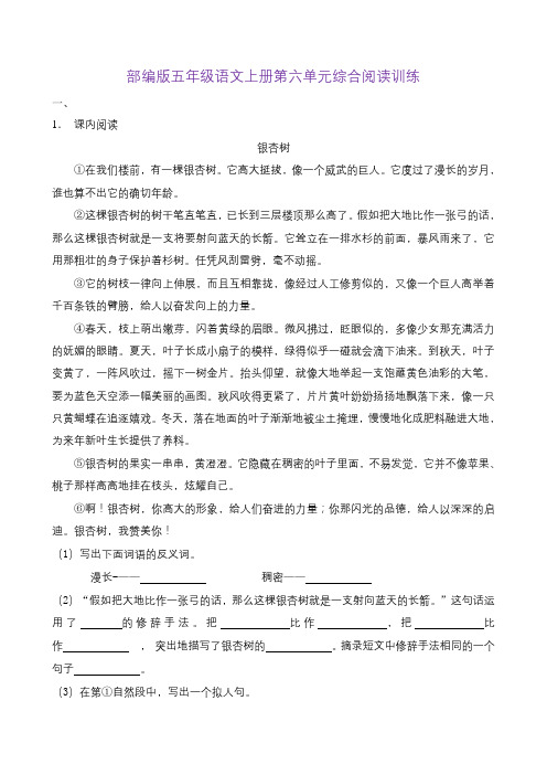 五年级语文上册第六单元综合阅读(含答案) (5)