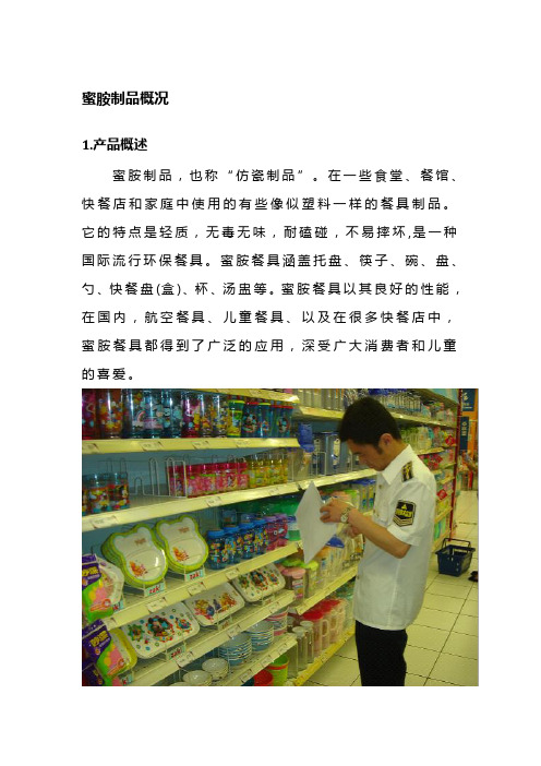 蜜胺制品概况