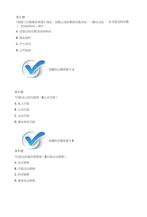 2017年12普法考试与正确答案.docx